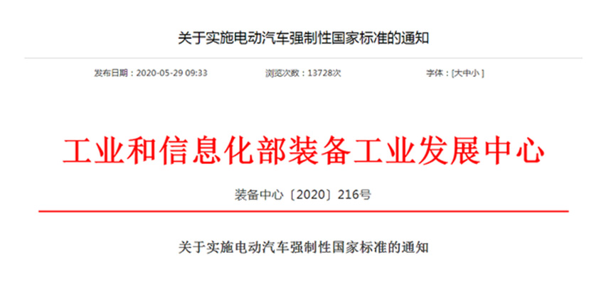 加強電動汽車安全管理-工信部新增三項強制標(biāo)準(zhǔn).jpg